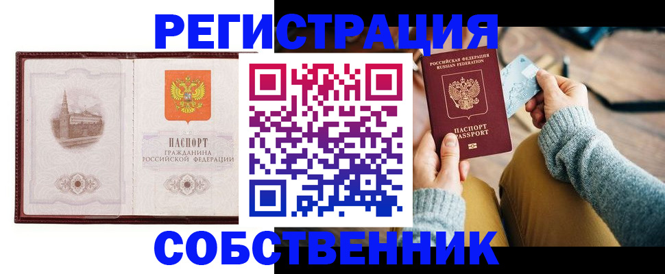 временная регистрация законно в Ишиме