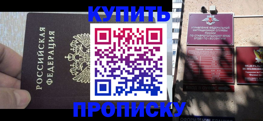 прописка 2025 в Ишиме