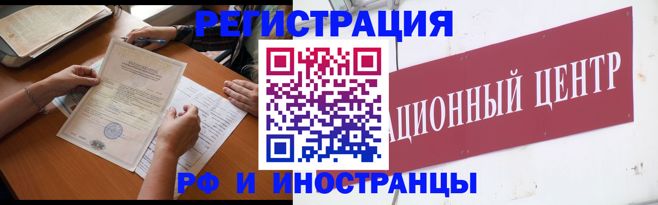 прописка регистрация в Ишиме